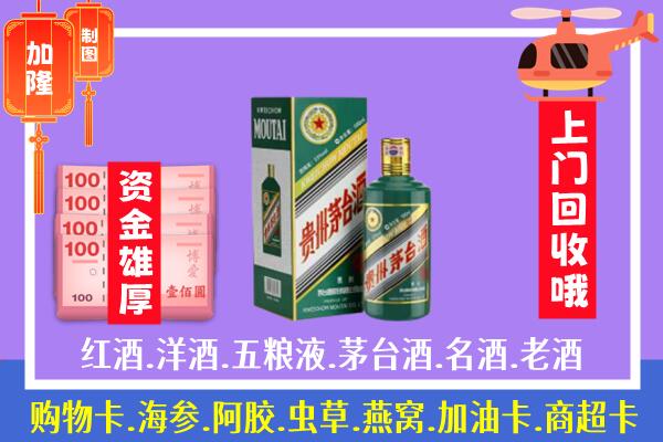 阳泉矿区回收生肖茅台酒